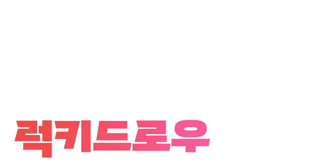 이벤트 유의사항